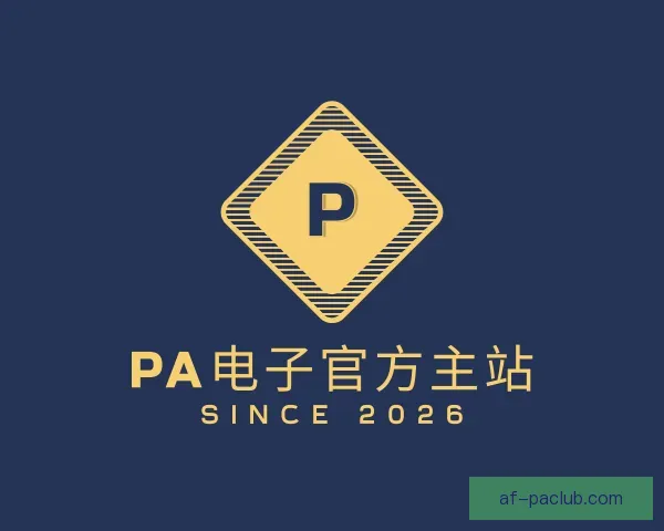 发现PA电子官方主站
